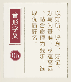 桦甸起名流程五